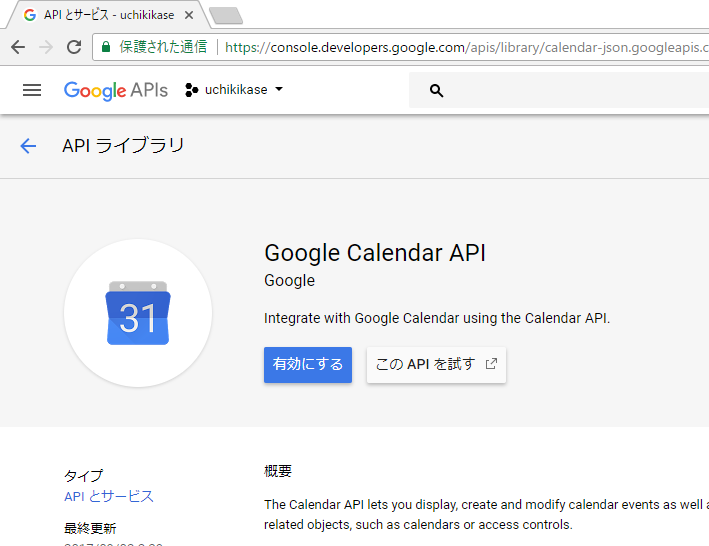 Google Calendar の API Key を取得する | 打ち聞かせ